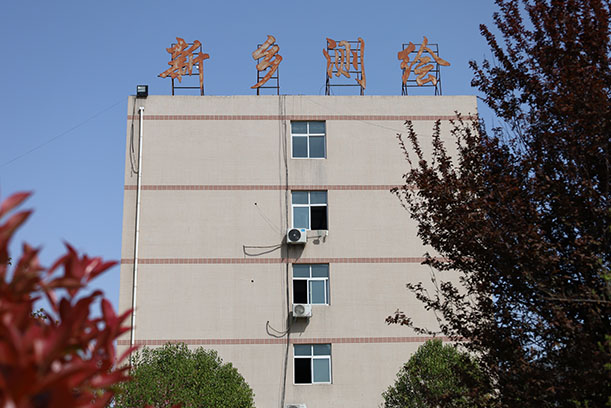 新乡测绘中等专业学校