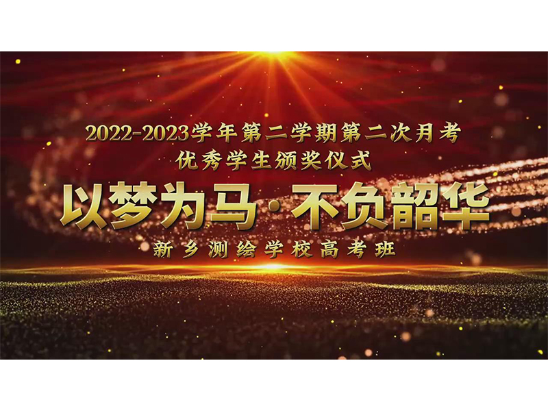 我校高考班举行本学期第二次月考颁奖仪式，恭喜获奖的同学们！