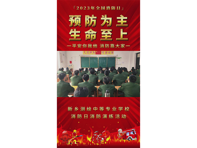 平安你我他，消防靠大家，我校开展消防应急疏散演练活动。