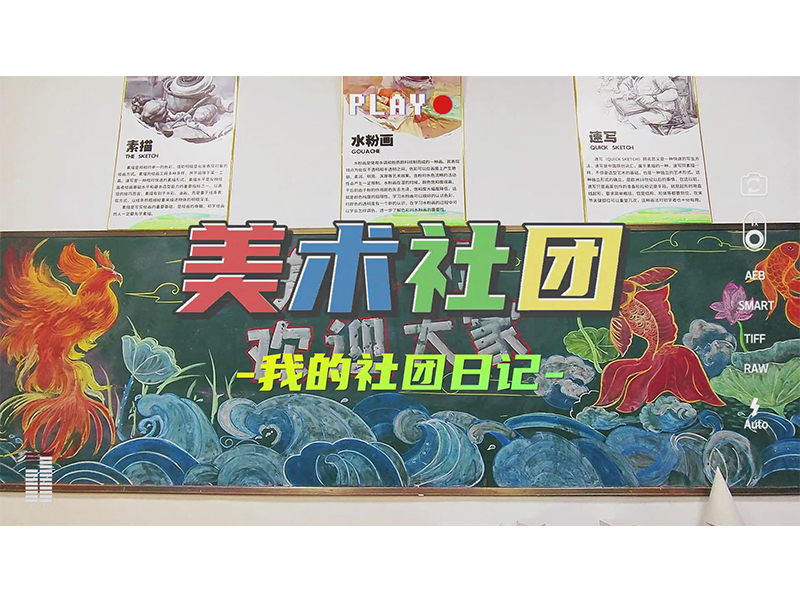 多彩社团活动，绽放新测风采——美术社团