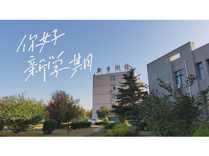 春光为序，逐梦前行。你好，新学期！