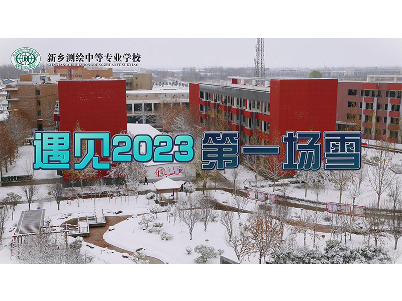 【冬雪满校园 扫雪暖人心】我校组织师生开展扫雪除冰工作