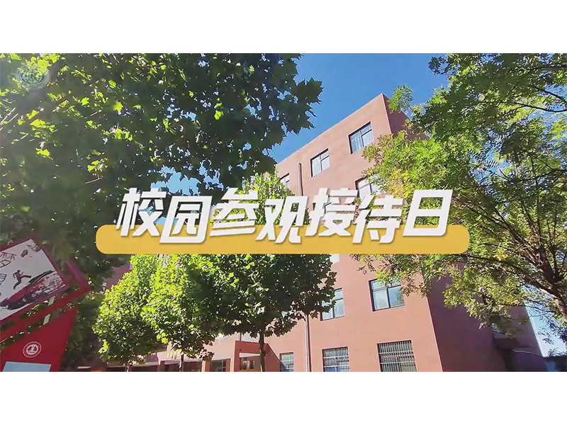 【校园参观接待日】选择新乡测绘，实现精彩人生。初中起点大专班、冲本高考班火热报名中！