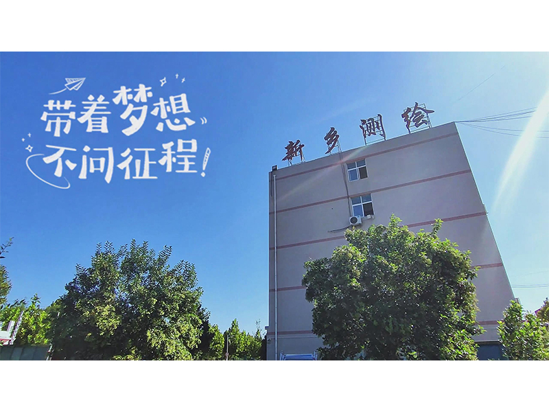 奋斗的青春最美丽， 前行的脚步永不止。高考加油！新测学子们！