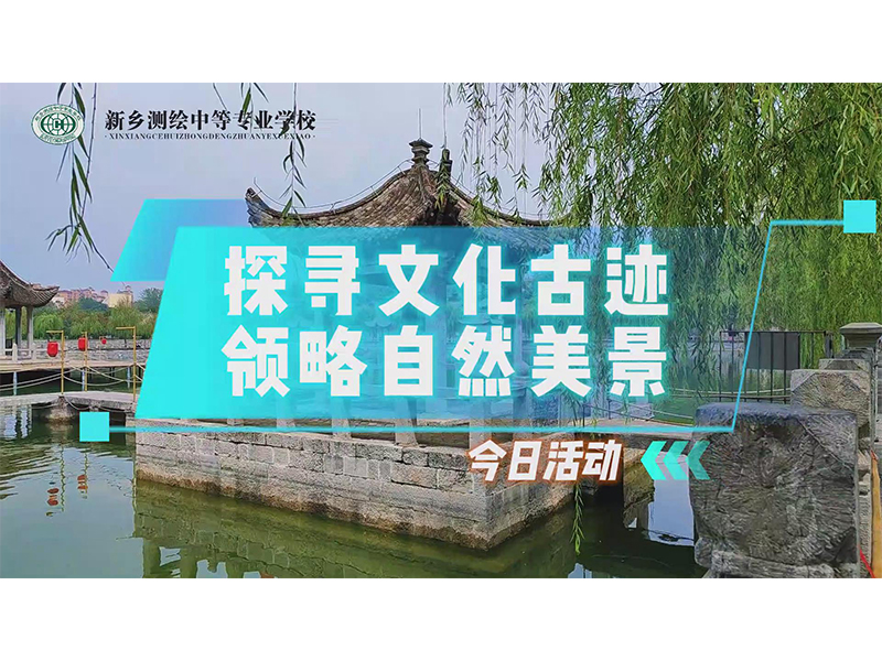 夏令营特别活动丨走进百泉景区，探寻文化古迹，领略自然美景！