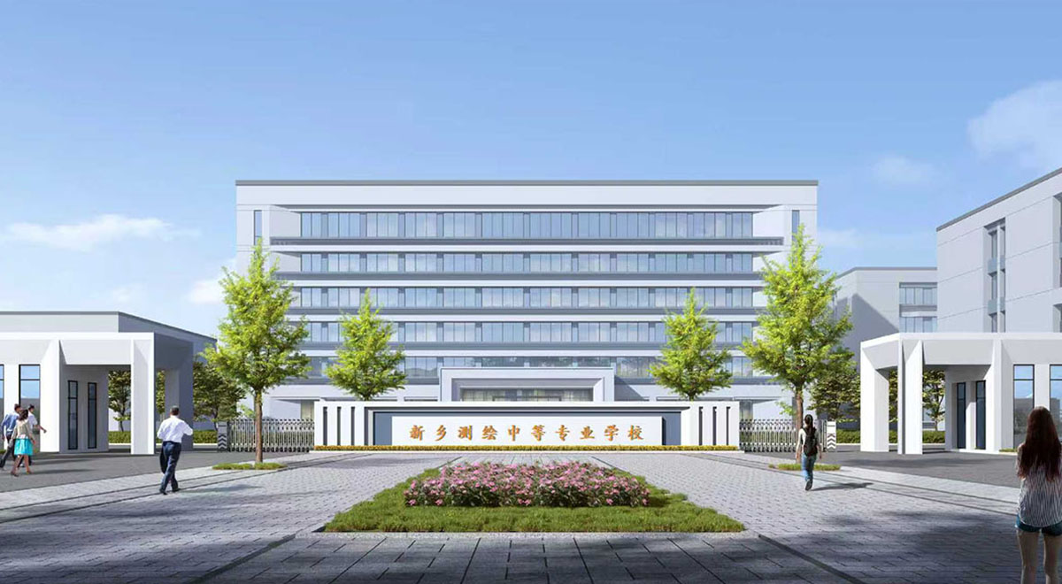 新乡测绘中等专业学校
