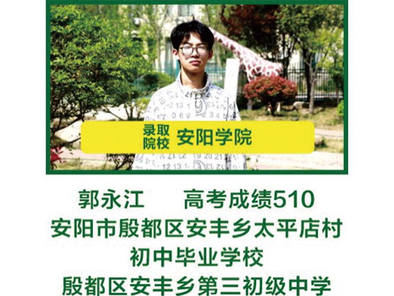 部分升入本科院校学生信息