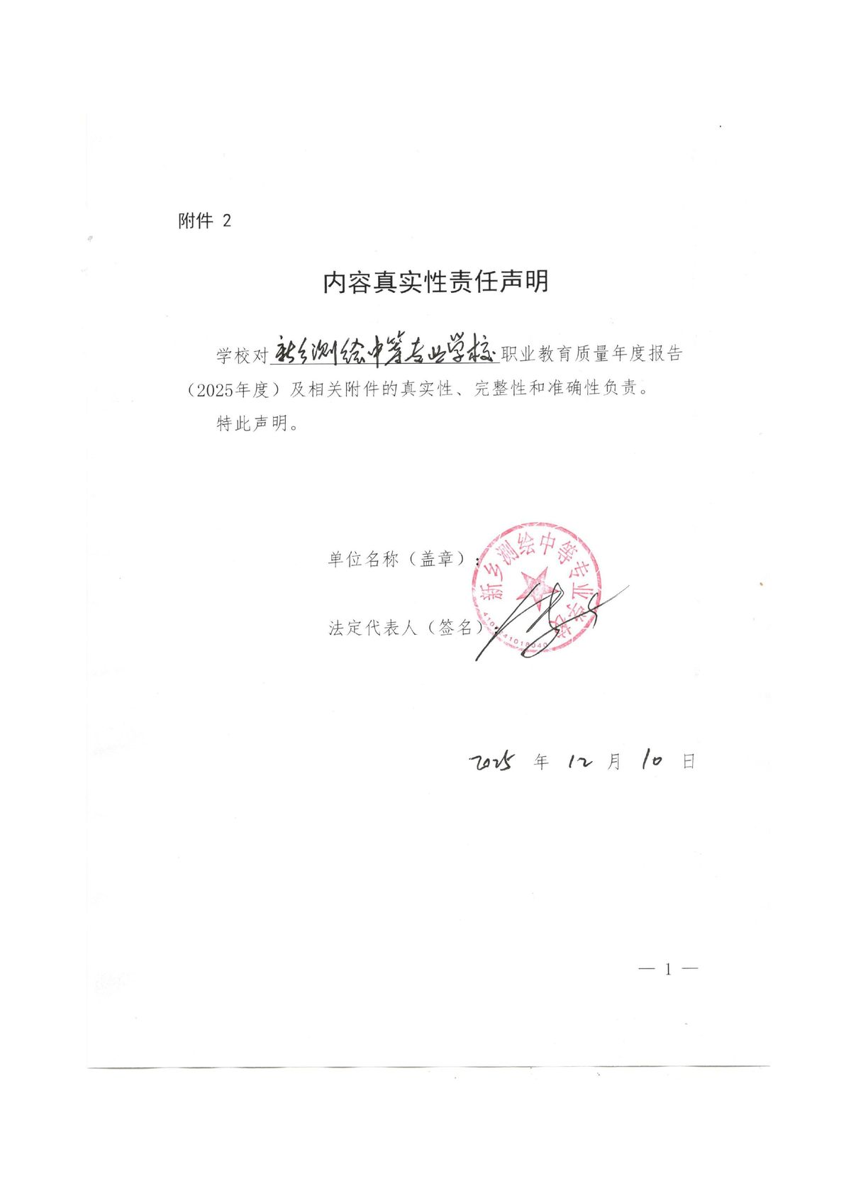 新乡测绘中等专业学校质量报告（2025年度）-图片-0