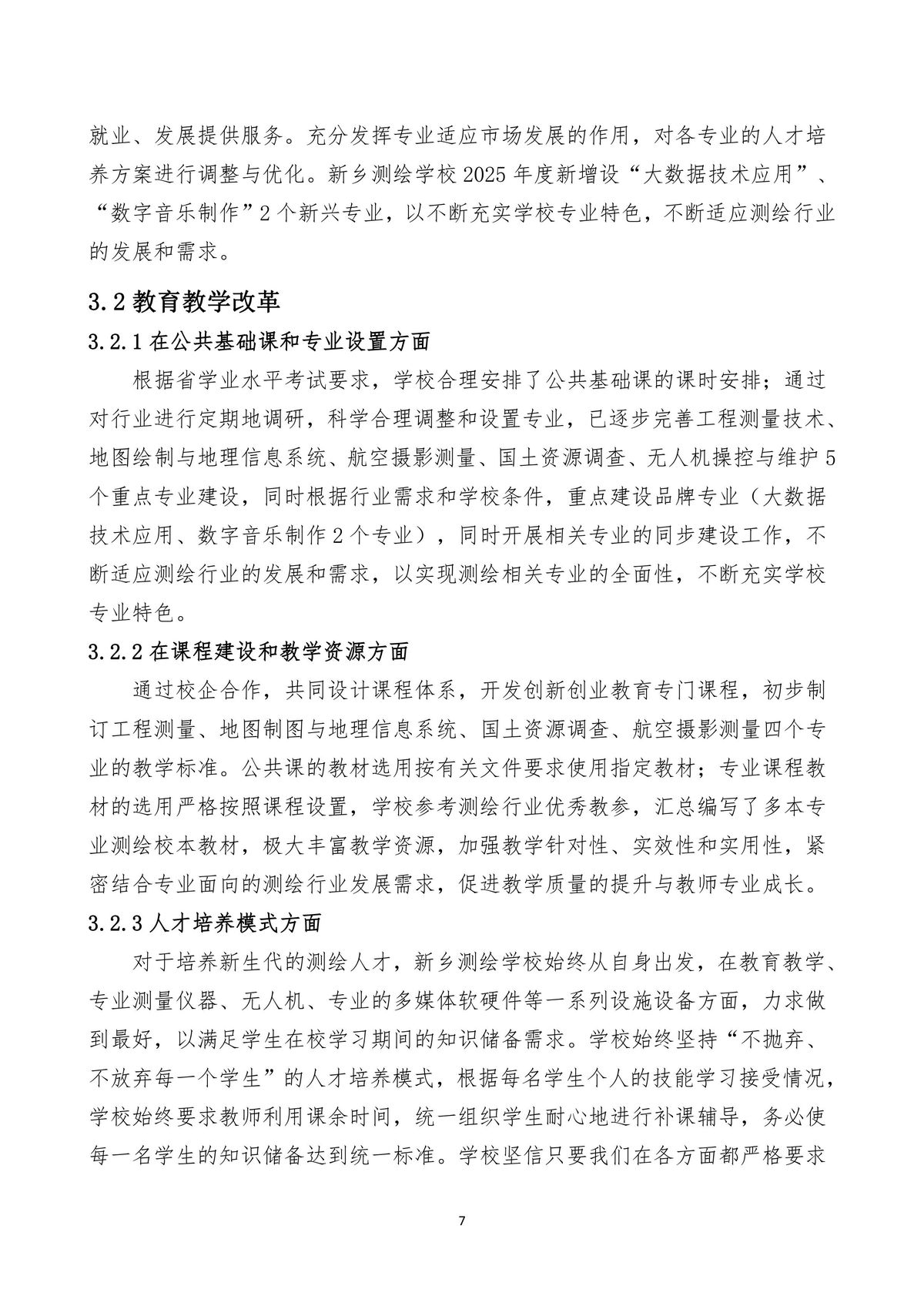 新乡测绘中等专业学校质量报告（2025年度）-图片-10