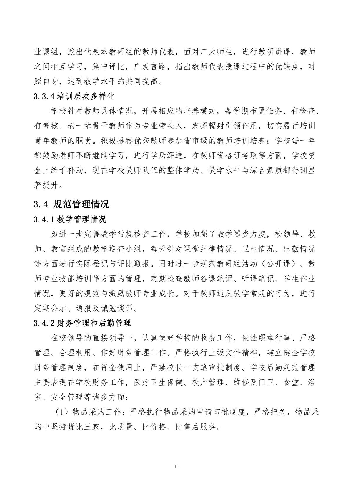 新乡测绘中等专业学校质量报告（2025年度）-图片-14