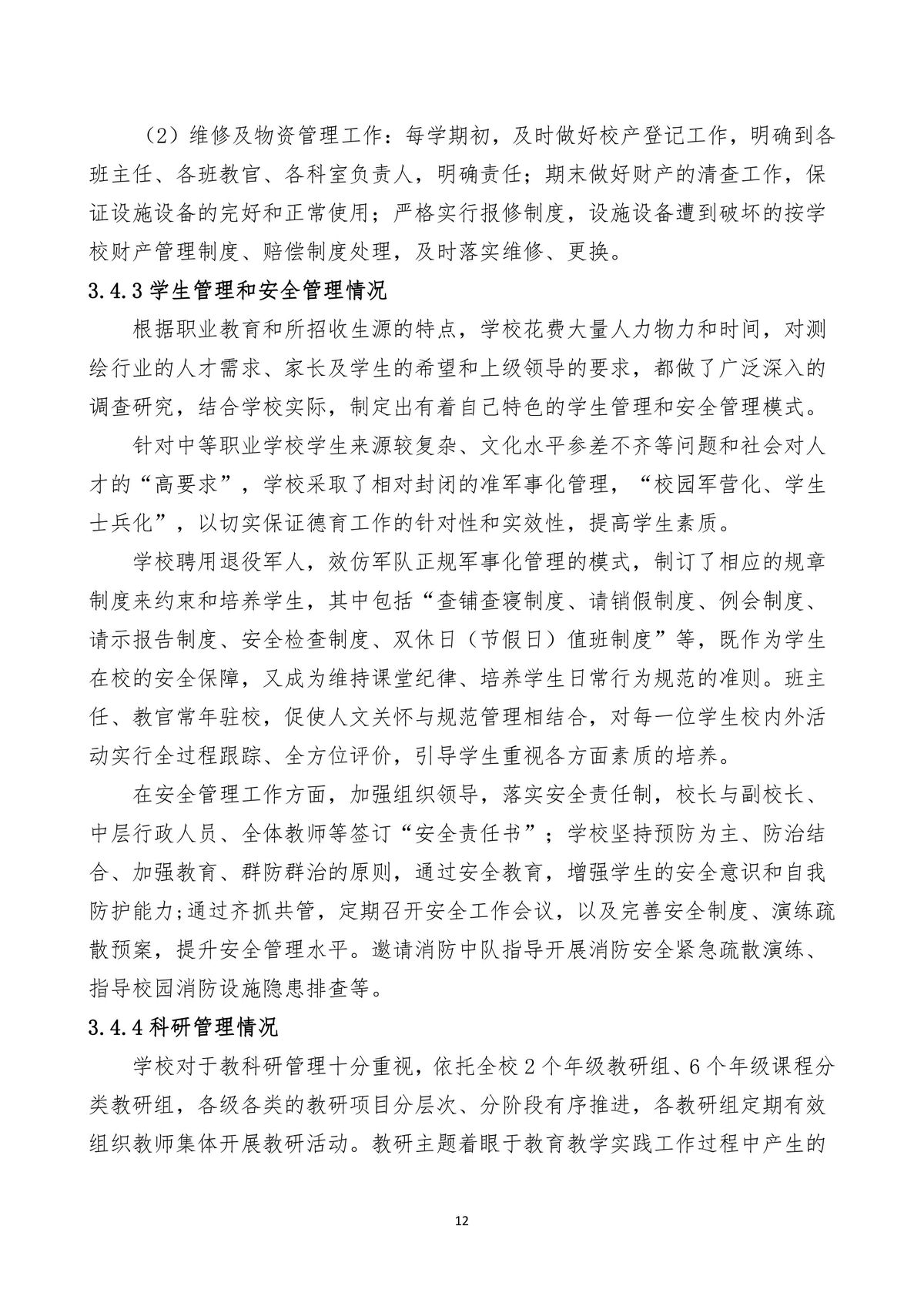 新乡测绘中等专业学校质量报告（2025年度）-图片-15