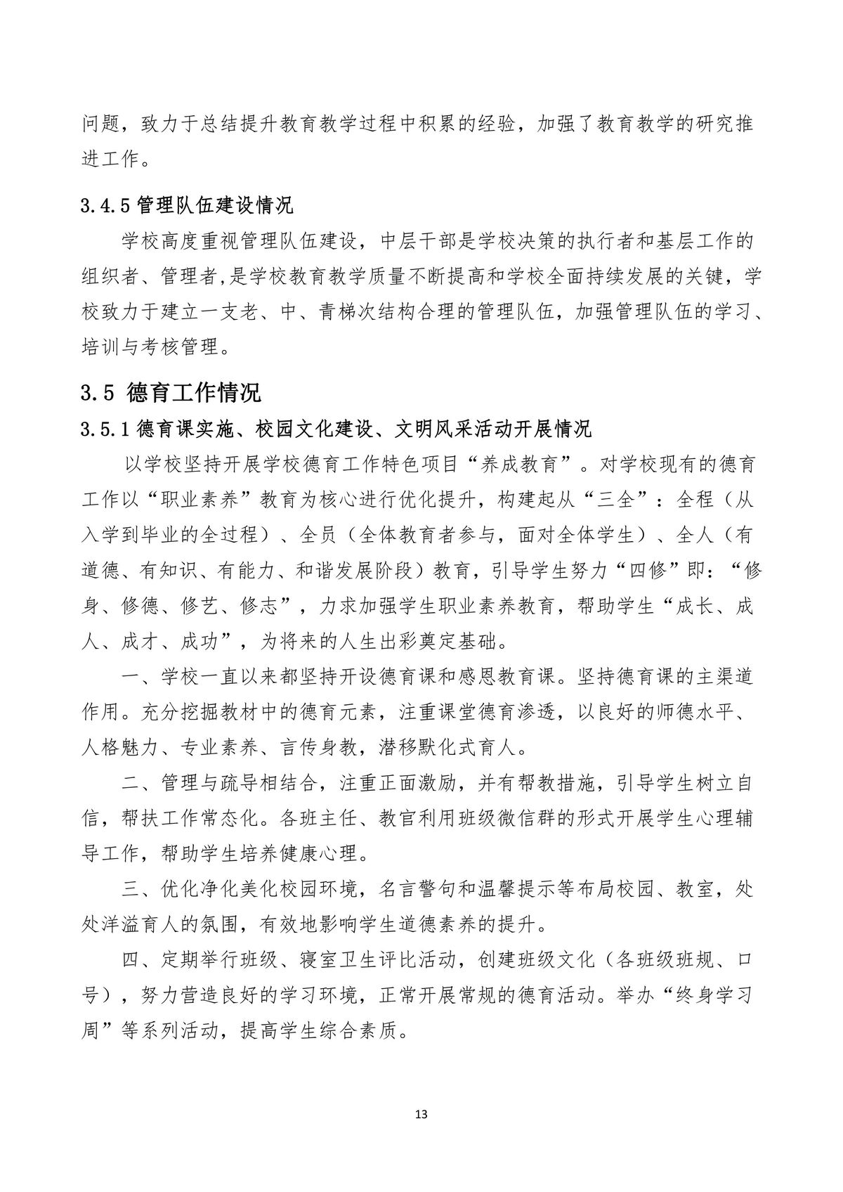 新乡测绘中等专业学校质量报告（2025年度）-图片-16