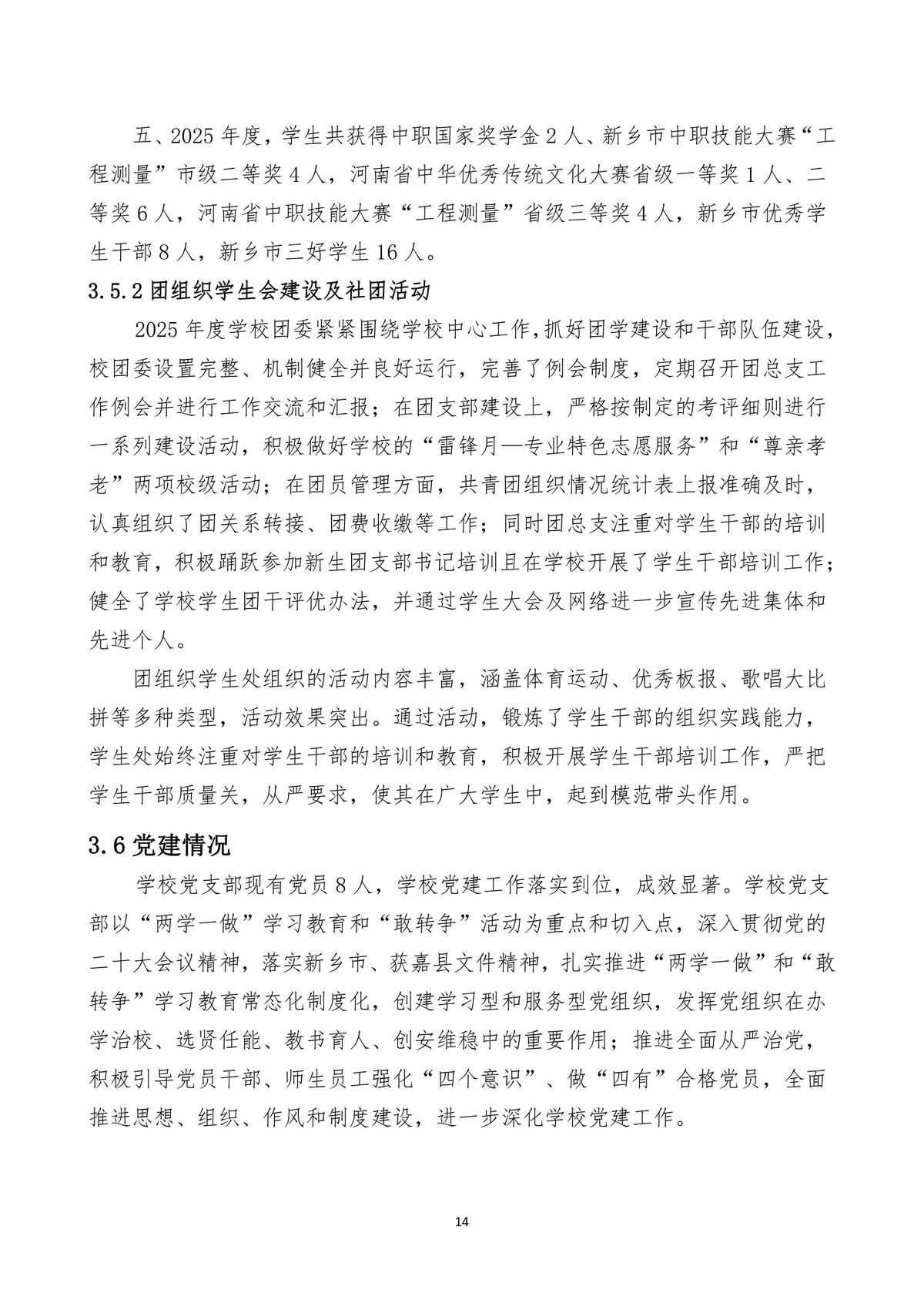 新乡测绘中等专业学校质量报告（2025年度）-图片-17