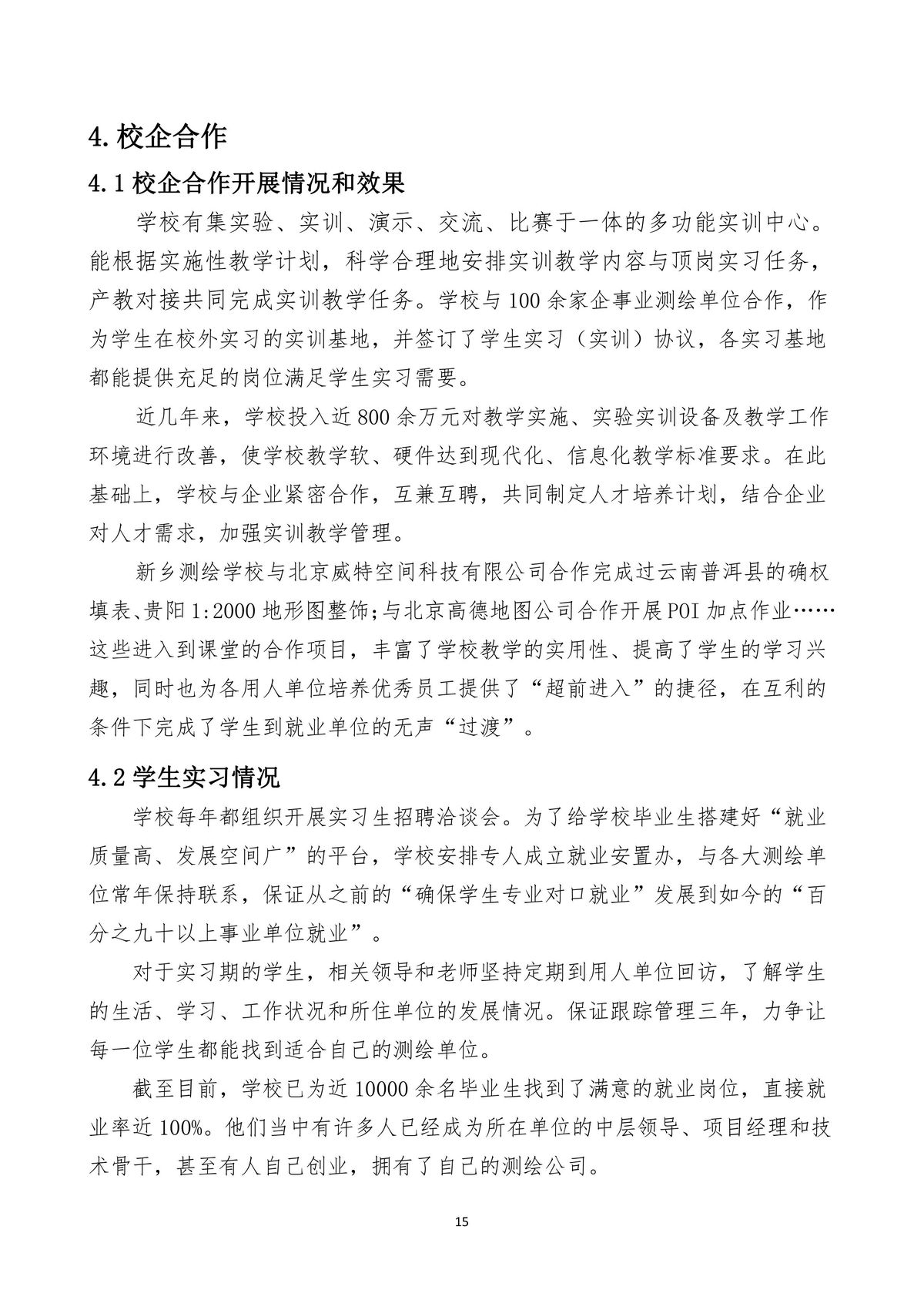 新乡测绘中等专业学校质量报告（2025年度）-图片-18