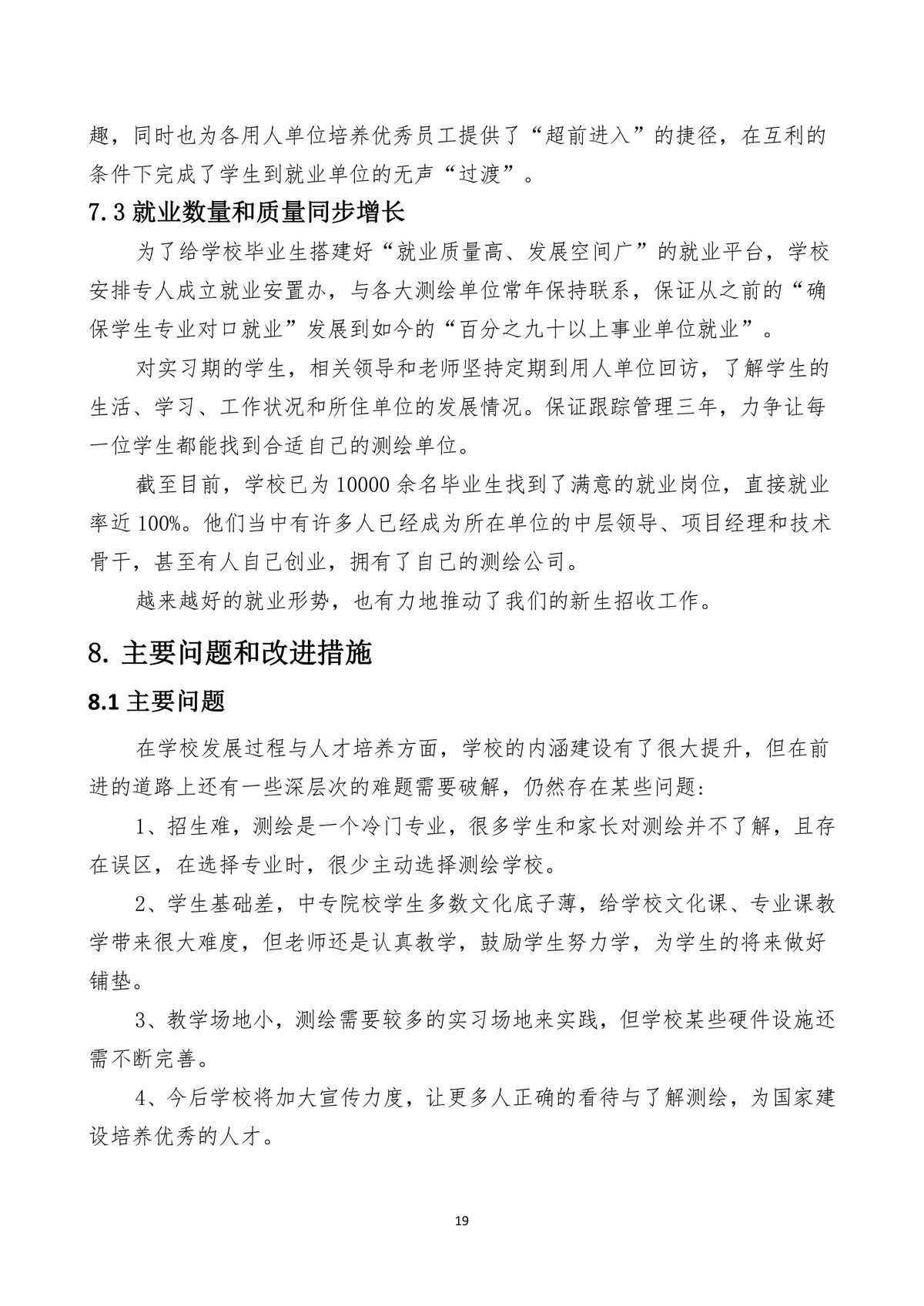 新乡测绘中等专业学校质量报告（2025年度）-图片-22