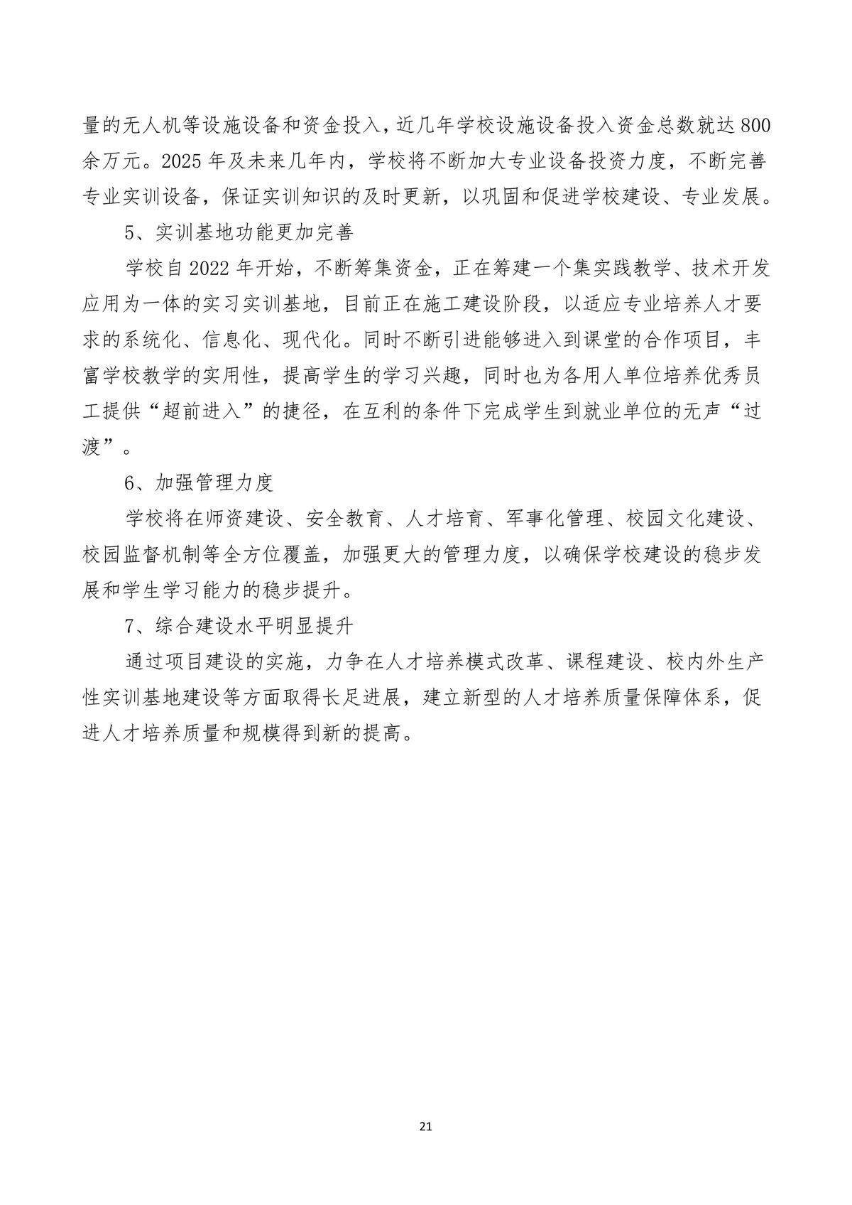 新乡测绘中等专业学校质量报告（2025年度）-图片-24